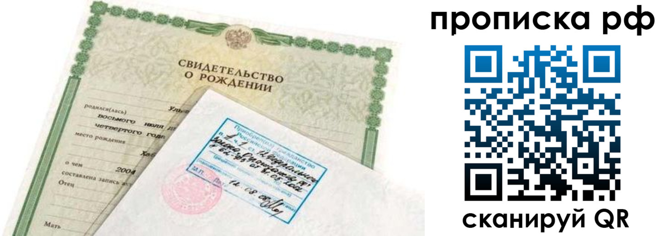 временная регистрация в Дмитрове
