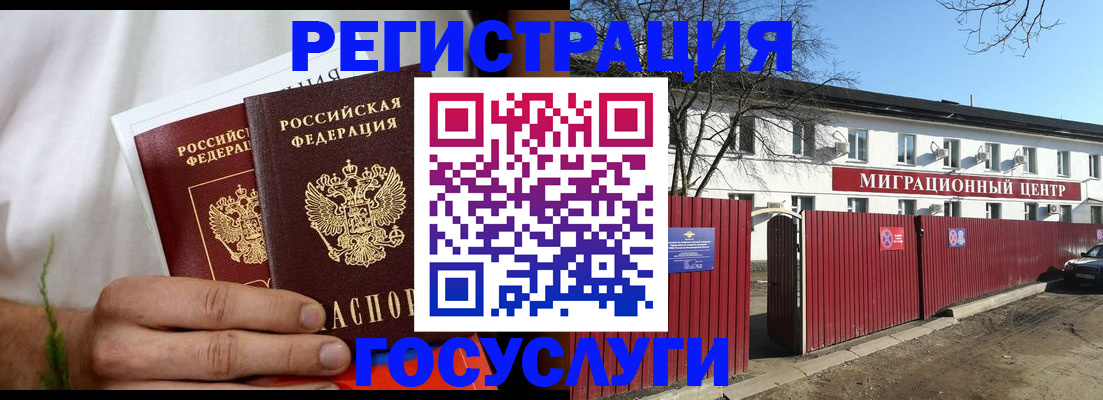 временная регистрация госуслуги в Дмитрове