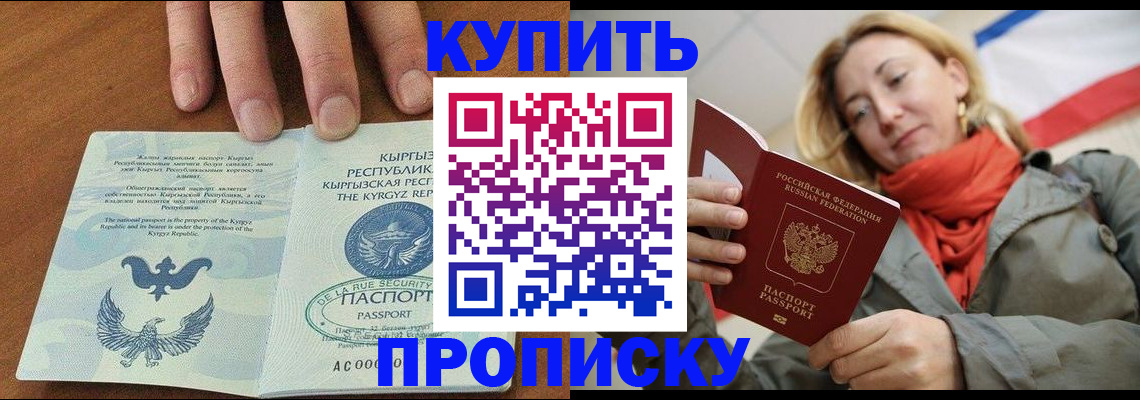 прописка штамп в Дмитрове
