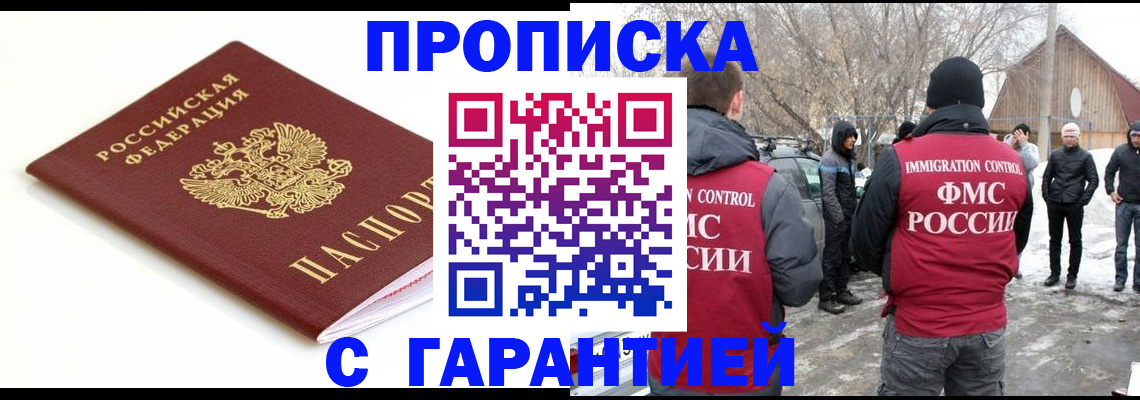 временная регистрация для школы в Дмитрове
